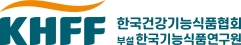 한국건강기능식품협회